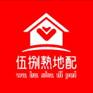 伍捌熟地配